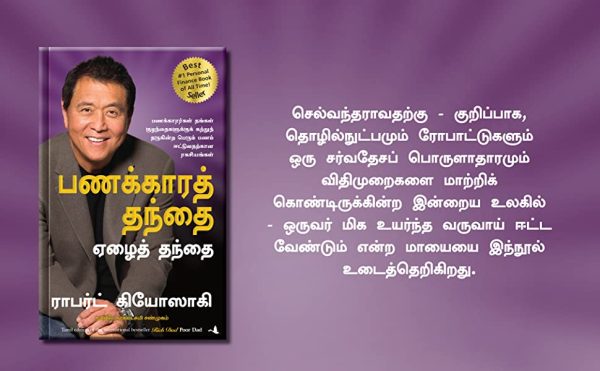 Rich Dad Poor Dad Tamil Flashbooks.lk 4