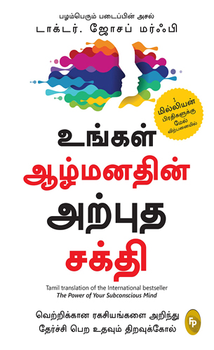 Aalmanathin Atputha Sakthi - The Power of your Subconscious Mind Tamil flashbooks.lk