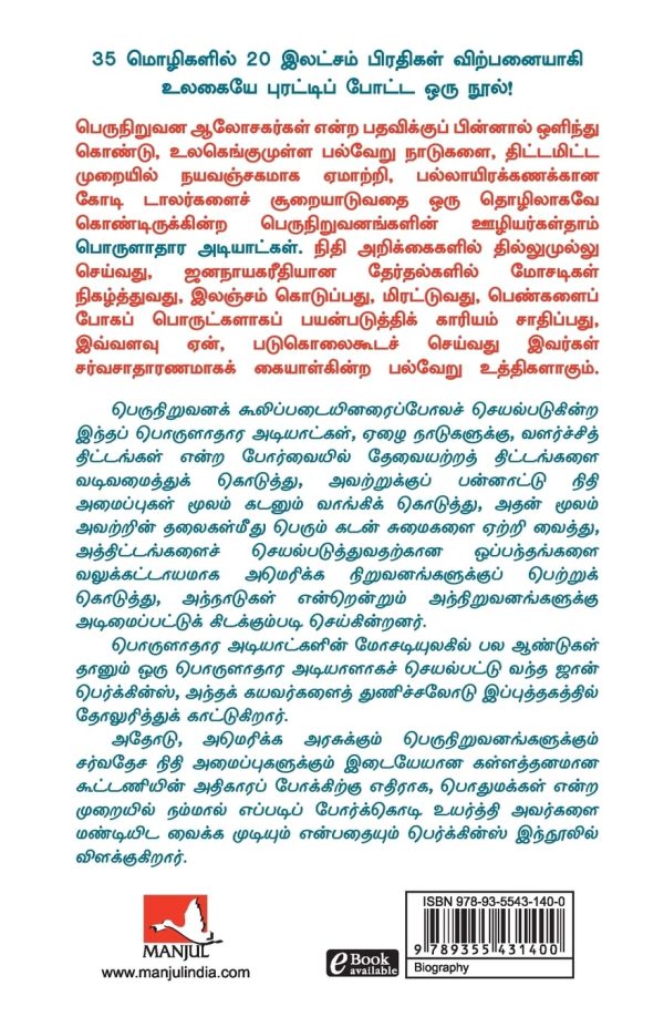 Oru porulathaara adiyalin - The Confessions of an Economic Hitman Tamil flashbooks.lk B