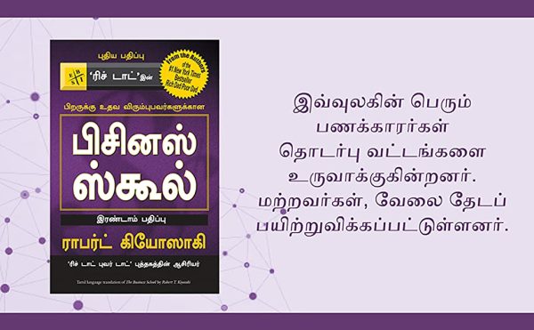 Business School Tamil Flashbooks.lk 1