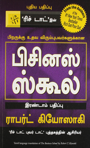 Business School Tamil flashbooks.lk