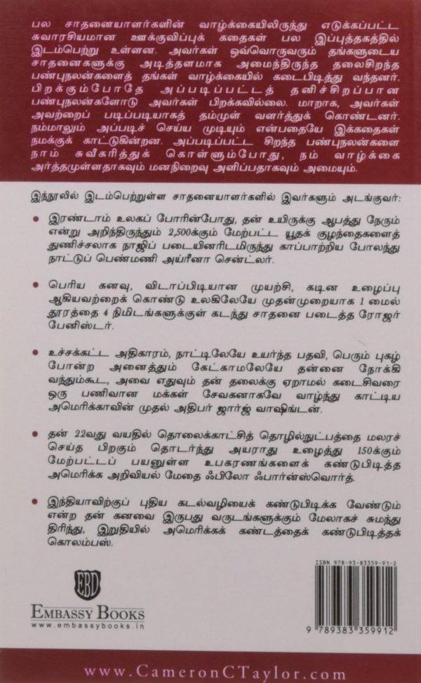 8 Attributes Of Great Achievers Volume II Tamil flashbooks.lk B