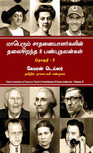 8 Attributes Of Great Achievers Volume II Tamil flashbooks.lk