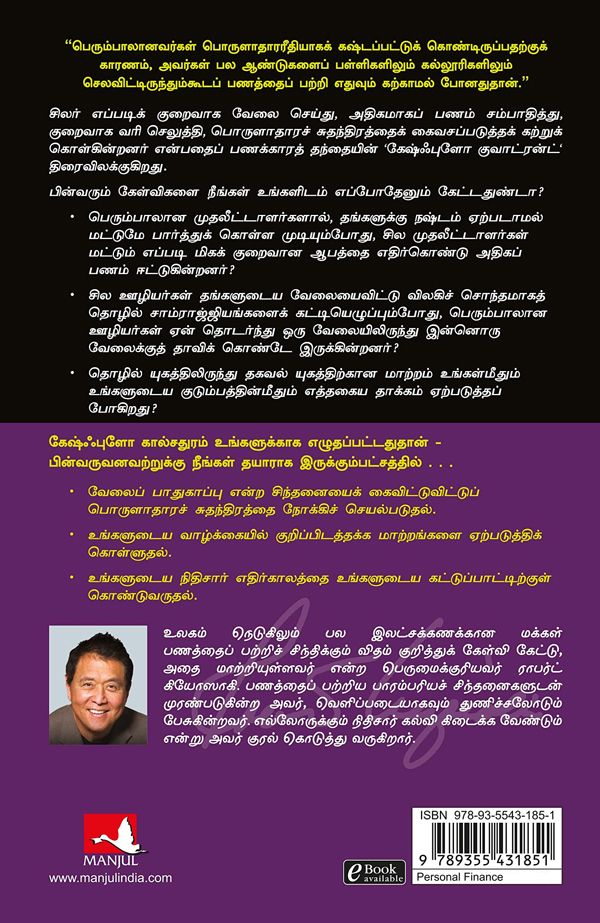 Cashflow Quandrant Tamil flashbooks.lk B