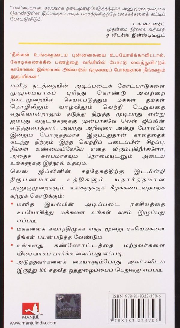 HOW TO HAVE CONFIDENCE AND POWER IN DEALING WITH PEOPLE Tamil flashbooks.lk back cover