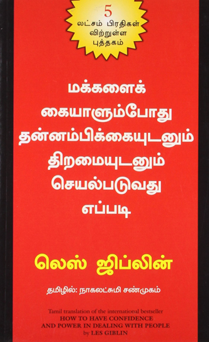 HOW TO HAVE CONFIDENCE AND POWER IN DEALING WITH PEOPLE Tamil flashbooks.lk