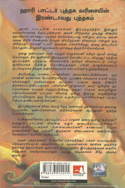 Harry potter Tamil flashbooks.lk B