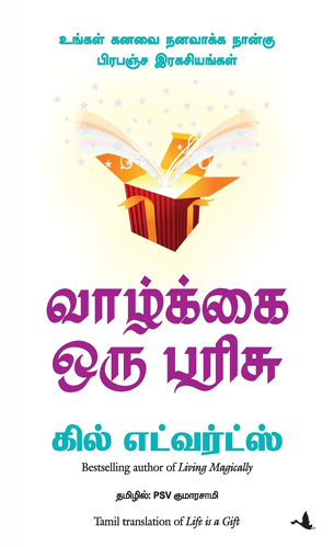 Life is a gift Tamil flashbooks.lk