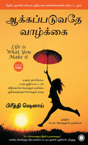Life is what you make it Tamil flashbooks.lk