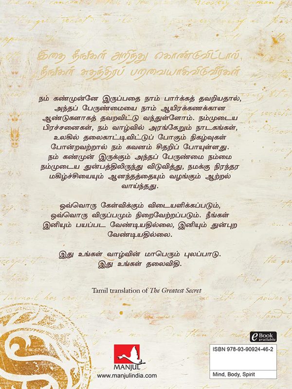 The Greatest Secret Tamil flashbooks.lk B