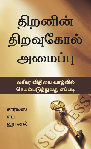 The Master Key System Tamil flashbooks.lk
