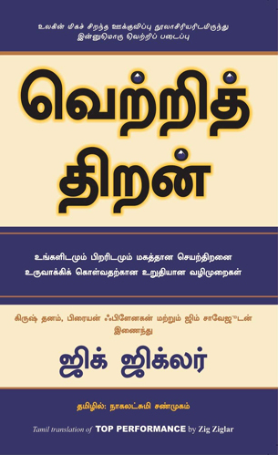 Vettrith Thiran - Top Performance Tamil flashbooks.lk