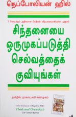 Sinthanaiyai Orumugapaduthi Selvathai Kuviyungal - Think and Grow Rich Tamil flashbooks.lk